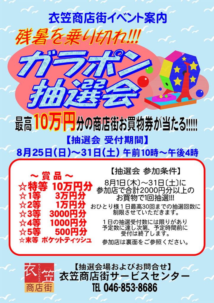 ≪2号館≫ ガラガラ抽選会 7月19日 金 、20日 土開催のお知らせ :: アドバンスねやがわ