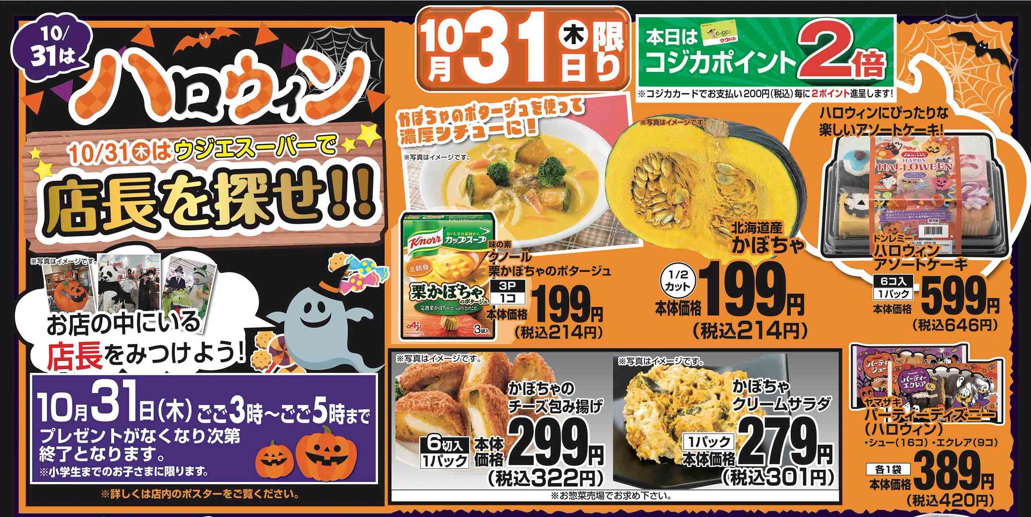 HP用① 案内チラシ 泉区役所_R3いっずんハロウィン相鉄ライフやよい台