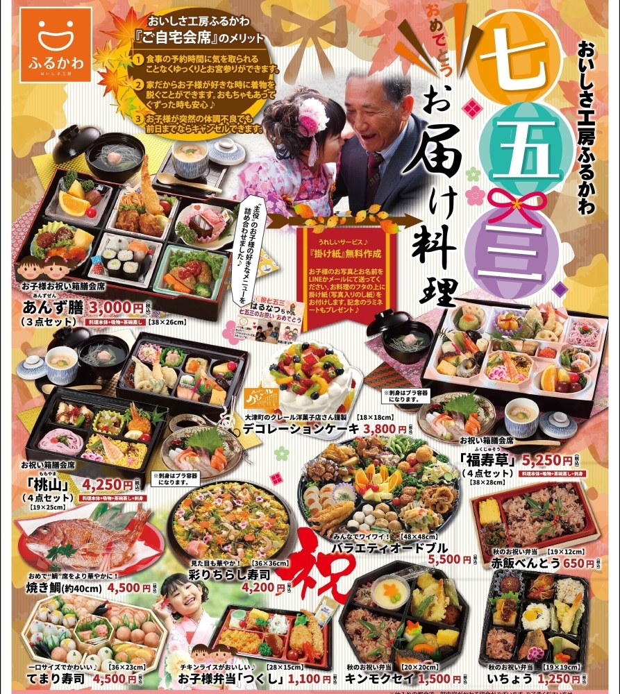 今年は自宅でお祝い＊七五三にぴったりの 鯛・お寿司・お吸い物 レシピキナリノ