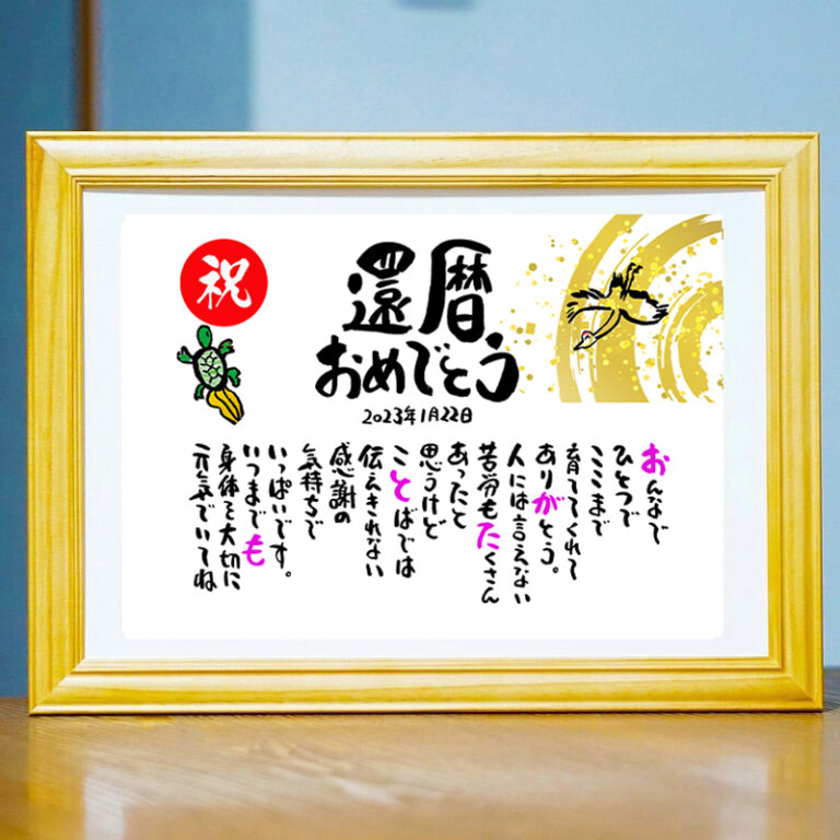 喜寿お祝い 喜寿プレゼント 名前 詩 77歳お祝い 金婚式 銀婚式 お名前ポエム 古希祝い 長寿祝い 結婚記念日 退職祝い 名前ギフト詩 名前入りポエム 名入れ プレゼント フルネーム～2名様用1人用～2人用大切な方へのギフトに完全オリジナル ネームポエム