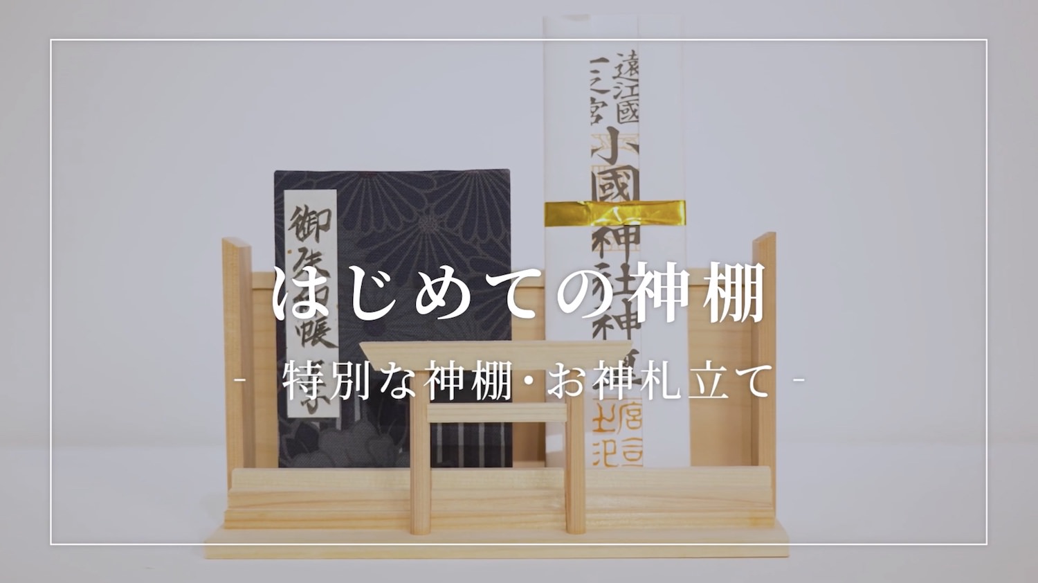 静岡木工 神棚 恵比寿宮一社 恵比寿様専用神棚激安の新品・型落ち・アウトレット 家電 通販 XPRICE - エクスプライス旧 PREMOA- プレモア