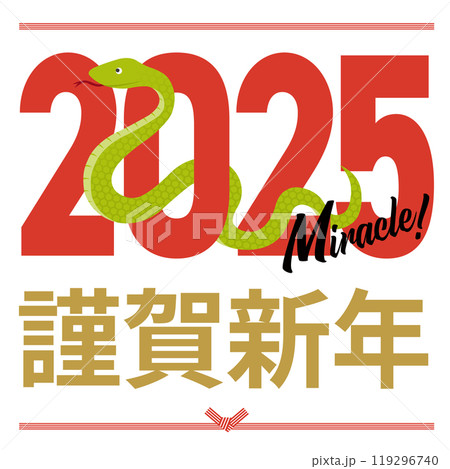 2025巳年 蛇とHappy New Year 年賀状イラスト の無料イラストフリーイラスト素材集 ジャパクリップ