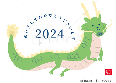 辰年 干支文字のハンコ 朱文 年賀状素材 イラスト素材7285038- フォトライブラリ