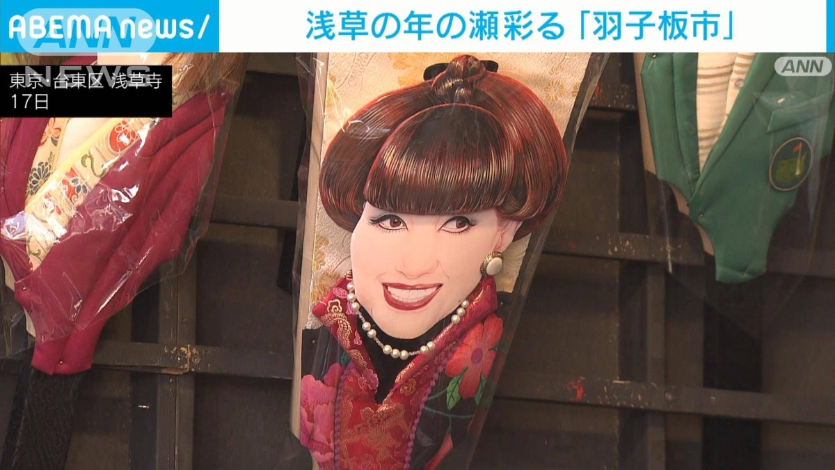 歳の市 羽子板市台東区ホームページ