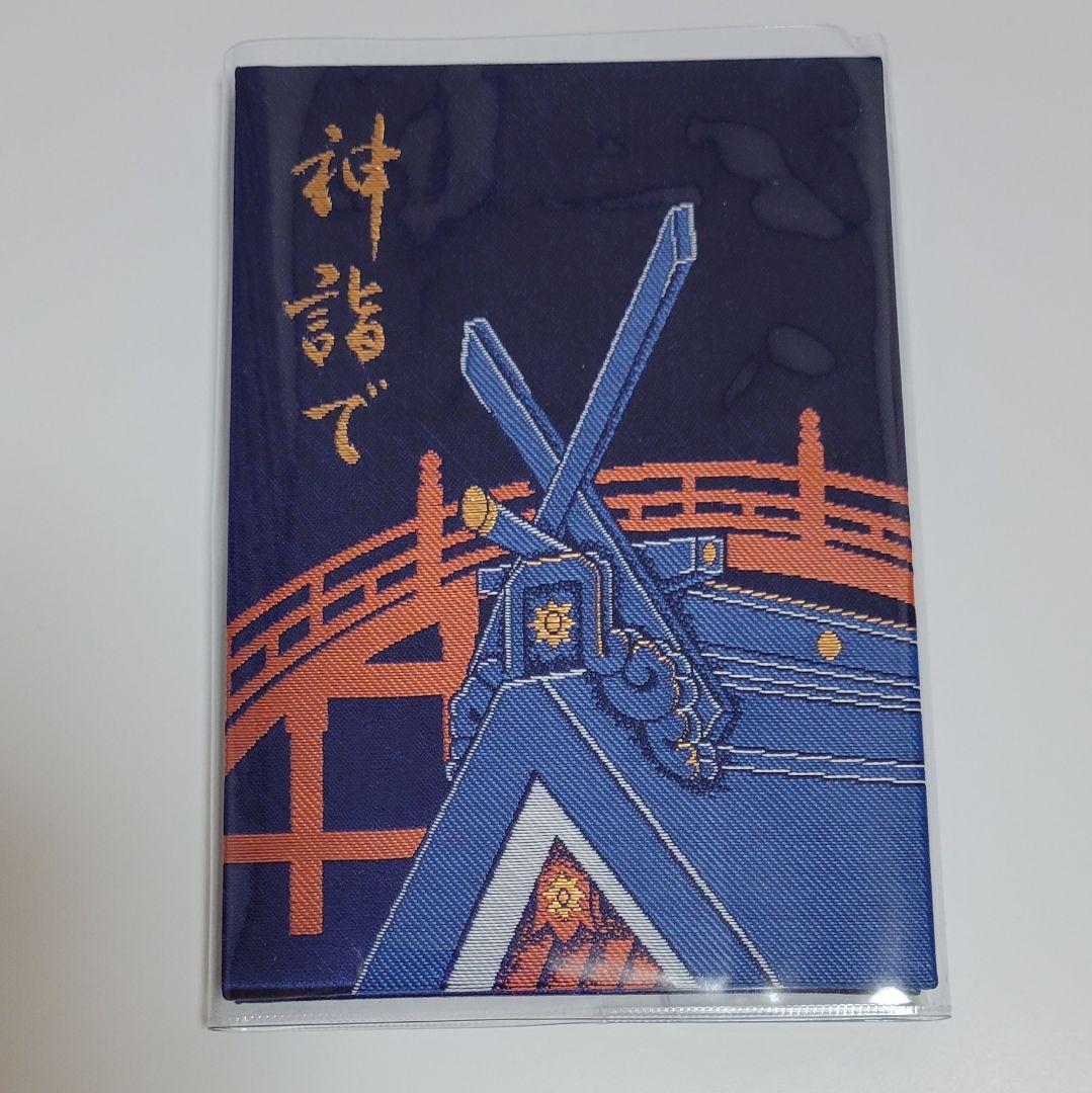 Amazon住吉大社 未記帳 御朱印帳 ブルー 大阪市住吉区住吉朱印帳・集印帳文房具・オフィス用品