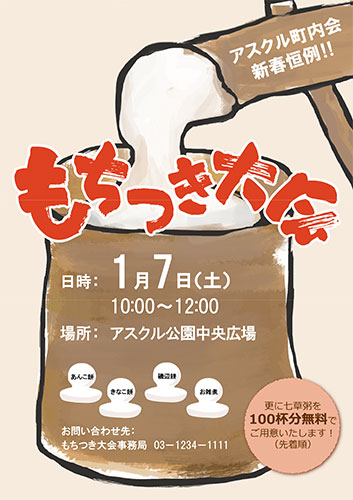 せんだがや餅つき大会2015 詳細決定！千駄ヶ谷大通り商店街-グリーンモール- せんだがやおおどおりしょうてんがい