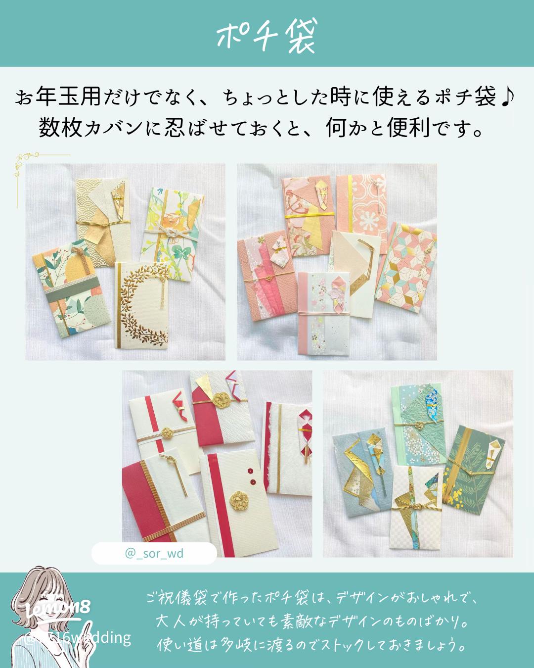 花飾り金封リメイクアイデア集 ご祝儀袋株式会社マルアイ