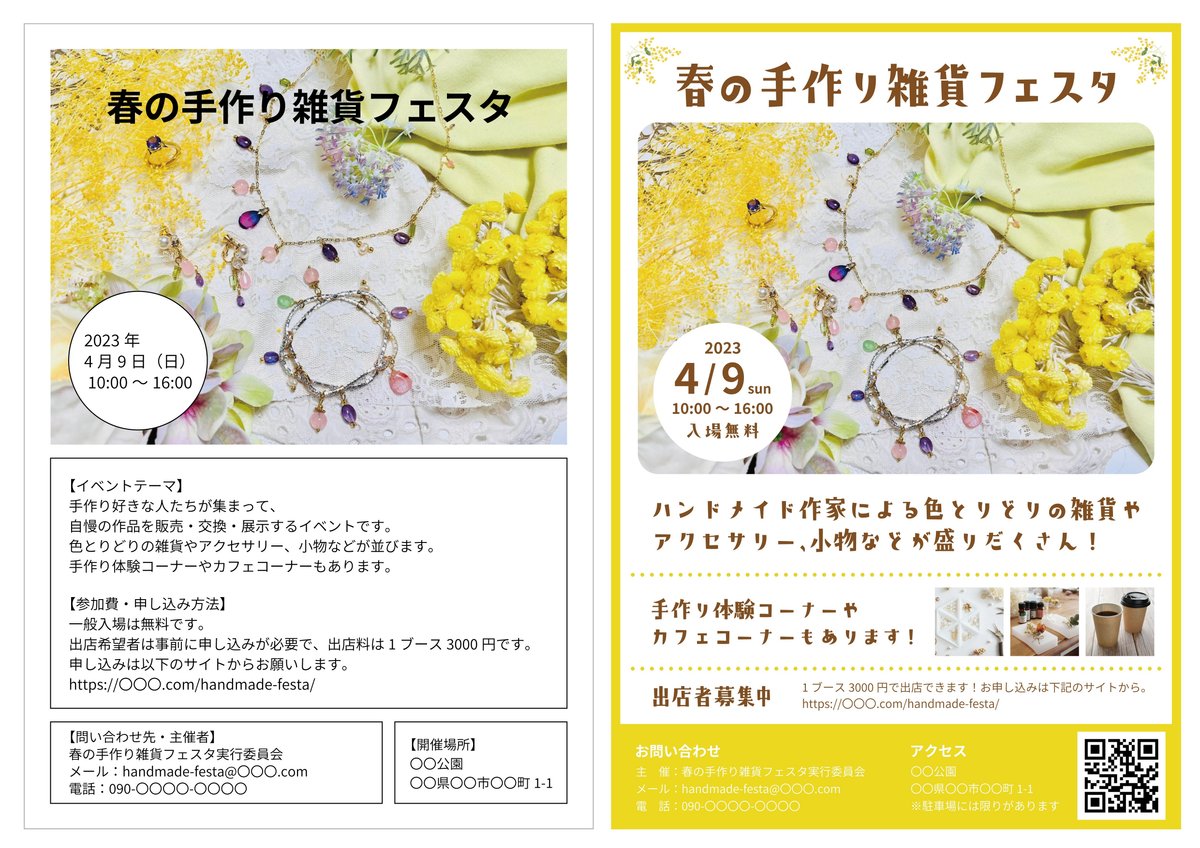 ２大イベントチラシ～ハロウィンデザイン～