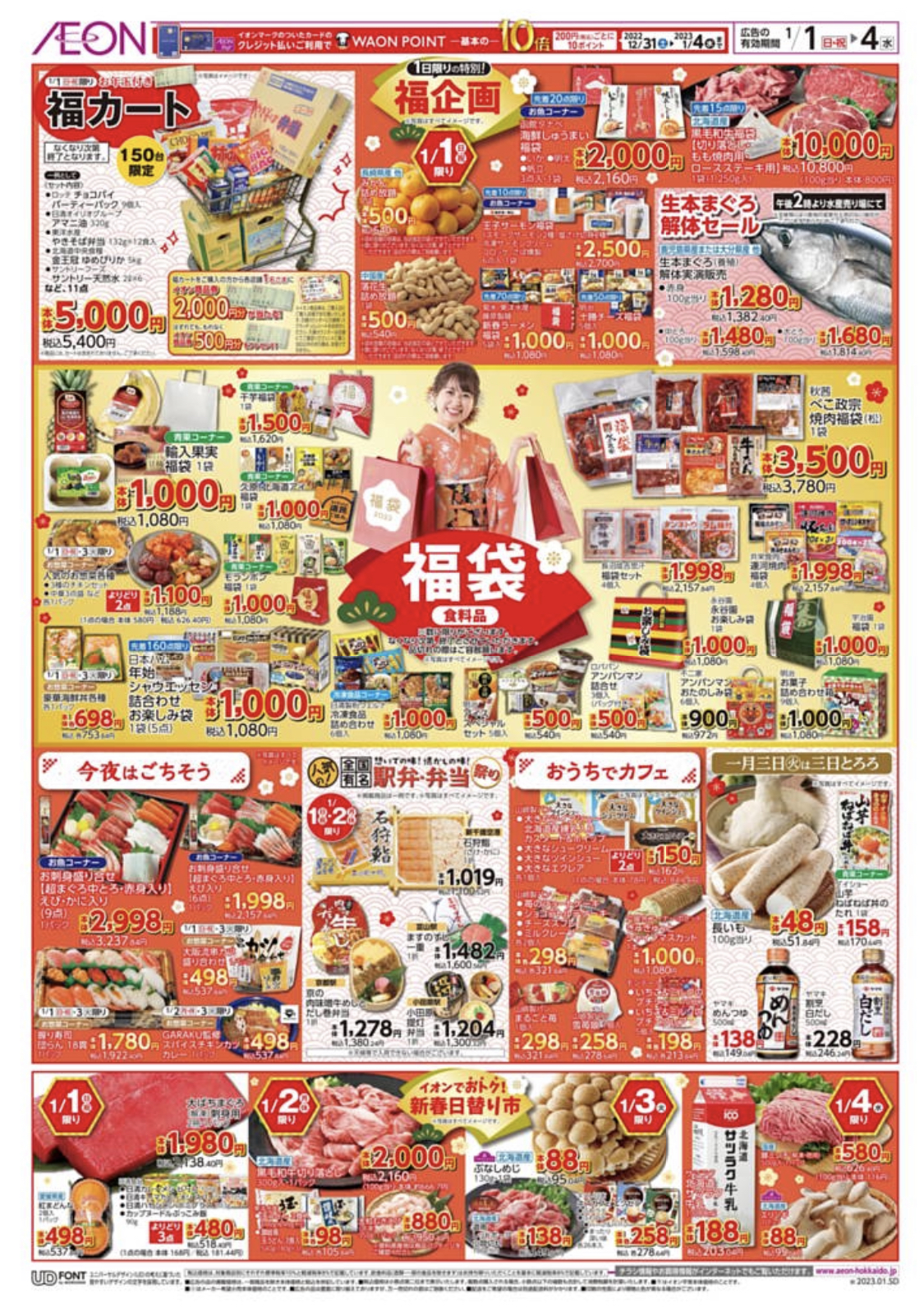 イオンかのや店の最新チラシ・店舗情報無料で見られるShufoo! シュフー