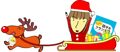 クリスマスに使えるフランス語とドイツ語フレーズとクリスマスにまつわる豆知識 フランス・ドイツ編Kaplan International