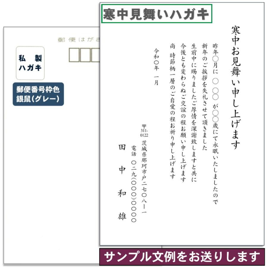 寒中見舞い 喪中の際の年賀状返礼 挨拶状 はがき印刷代込み20枚〜 定型文の雛形をご用意します宛名印字対応可スピード印刷 : ペーパープランナー- 通販 - Yahoo!ショッピング