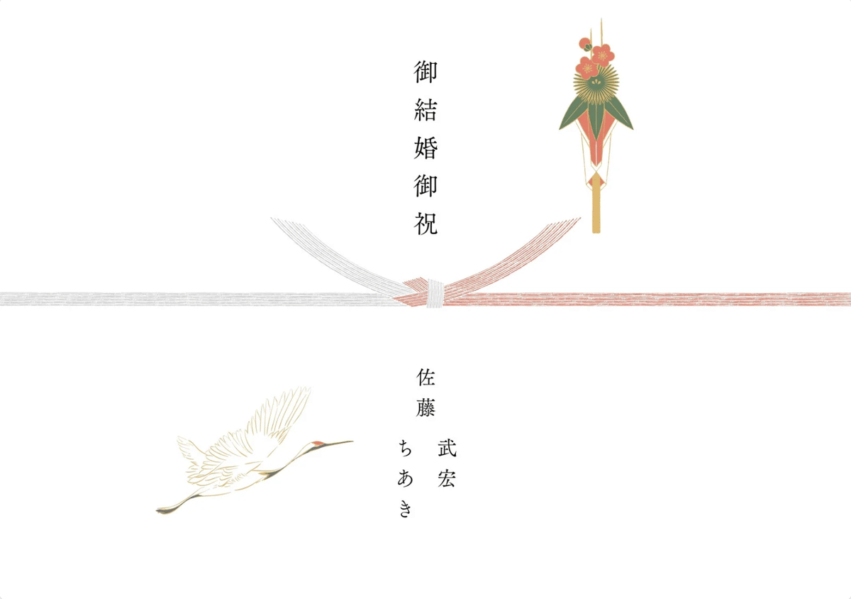 無料 熨斗紙・掛け紙のテンプレートとマナー 14種 山文路意匠室 │ 和風デザイン