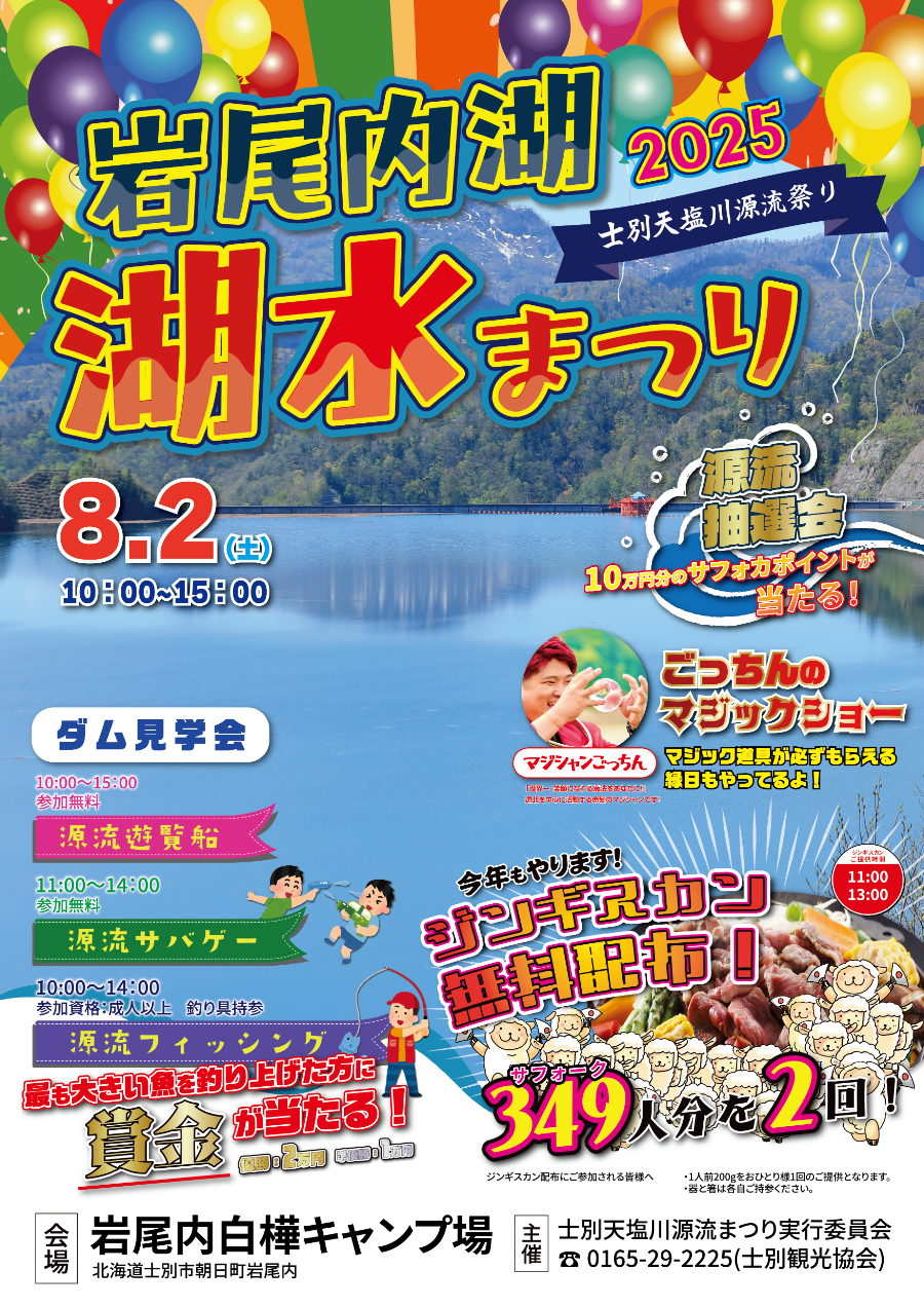 第58回十和田湖湖水まつり開催決定！一般社団法人十和田奥入瀬観光機構のプレスリリース