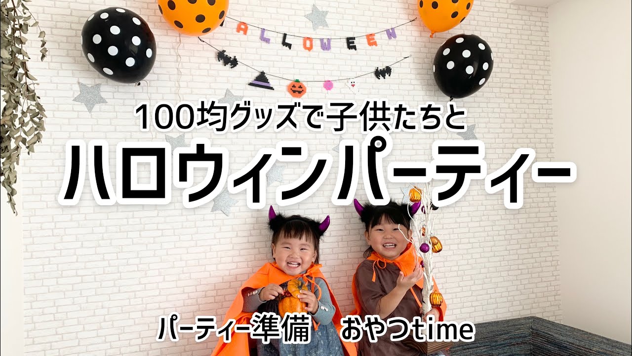 ハロウィンパーティー☆パーティーメニュー今日、何作った？オレンジページnet