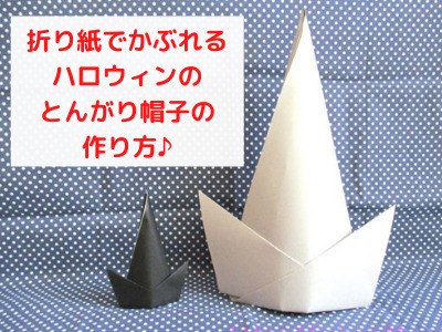 お楽しみ会にもピッタリ！秘密のシルクハットで仮装パーティーを盛り上げよう！ブログオルファカッター 親子で楽しむ無料工作サイト ツクルト