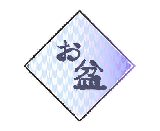 お盆イメージのイラスト素材215740102 毎月1点無料 フリー のストックフォト イメージマート