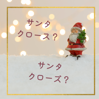 サンタが持っている袋は何色？〜What color is Santa's bag?abcdavidのブログ