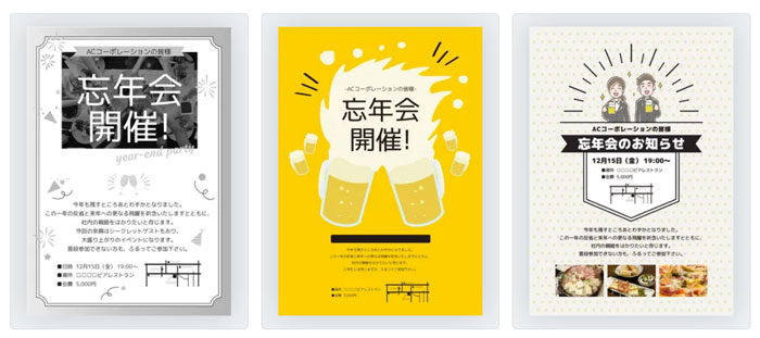 案内ハガキ忘年会- 無料テンプレート公開中 - 楽しもう Office