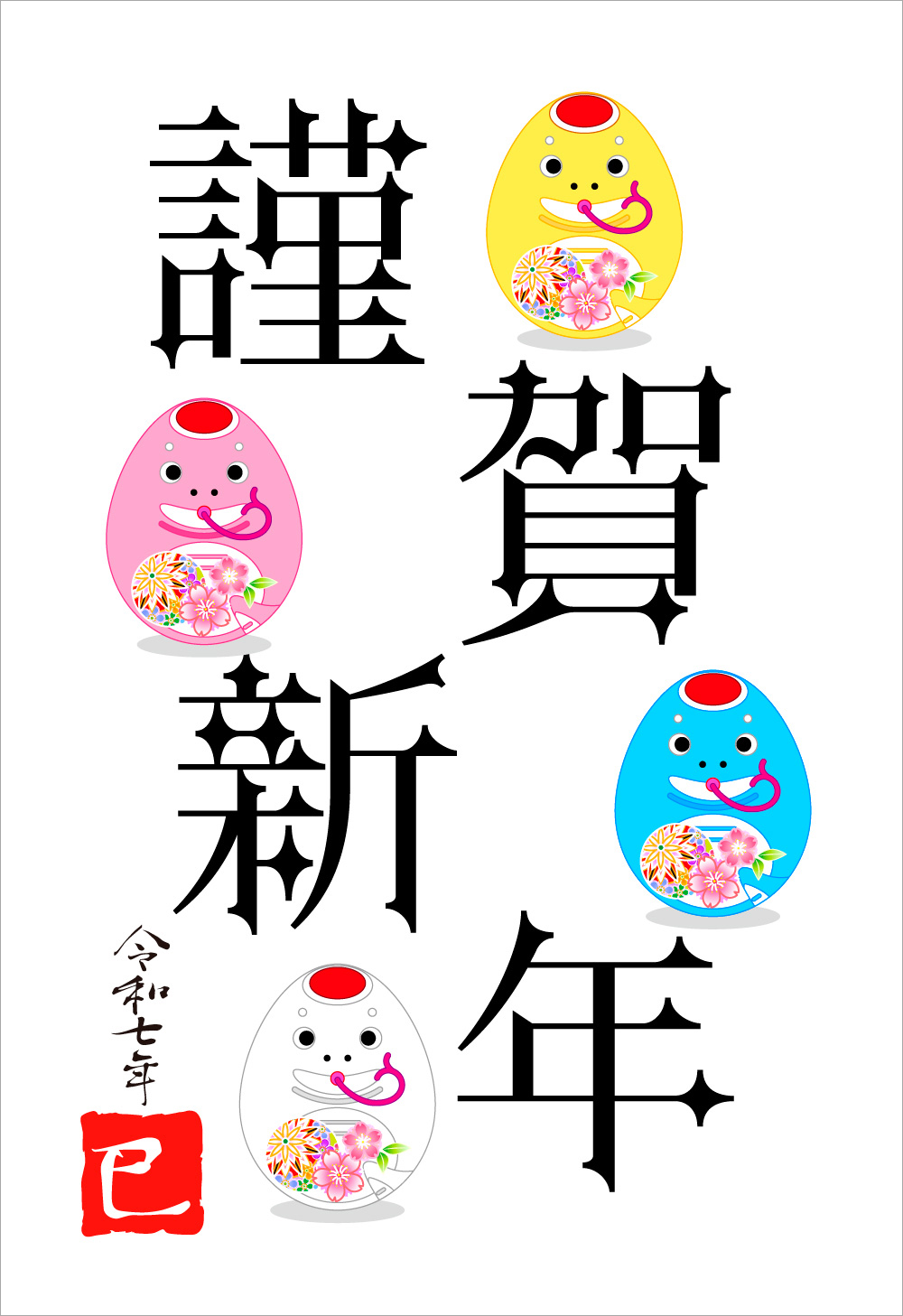 可愛い巳年のヘビ年賀状イラストのフリー素材イラストイメージ