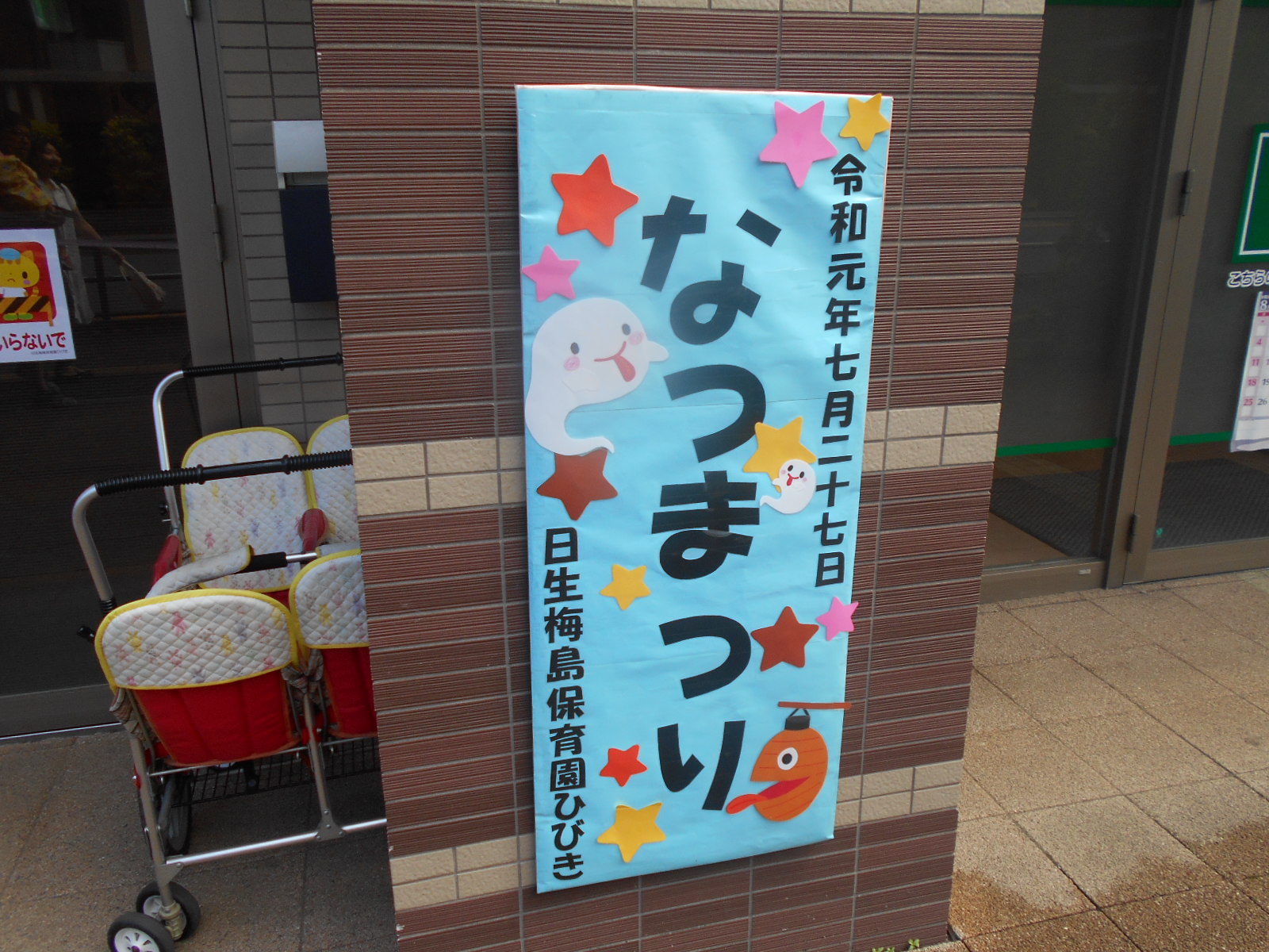 お家でお祭り壁面 夏休み おうち夏祭り・縁日！小学生の心へ思い出に残る