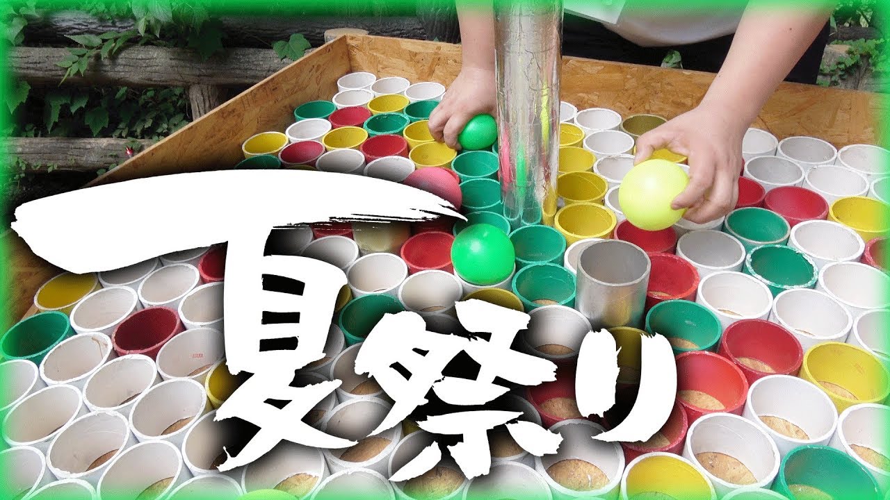 楽天市場 夏祭り ゲームの通販