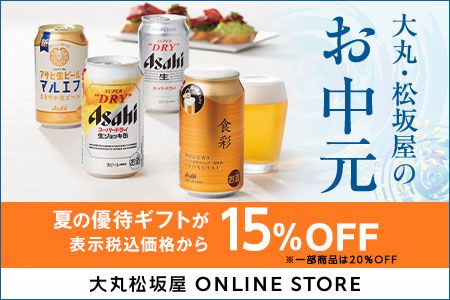 お中元・夏ギフトお返し・お祝い・贈り物の通販サイトtheDe ザディー