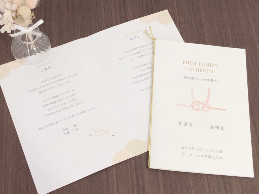 両家顔合わせしおり を2人らしくアレンジ♡先輩カップルの実例54選ウェディングニュース