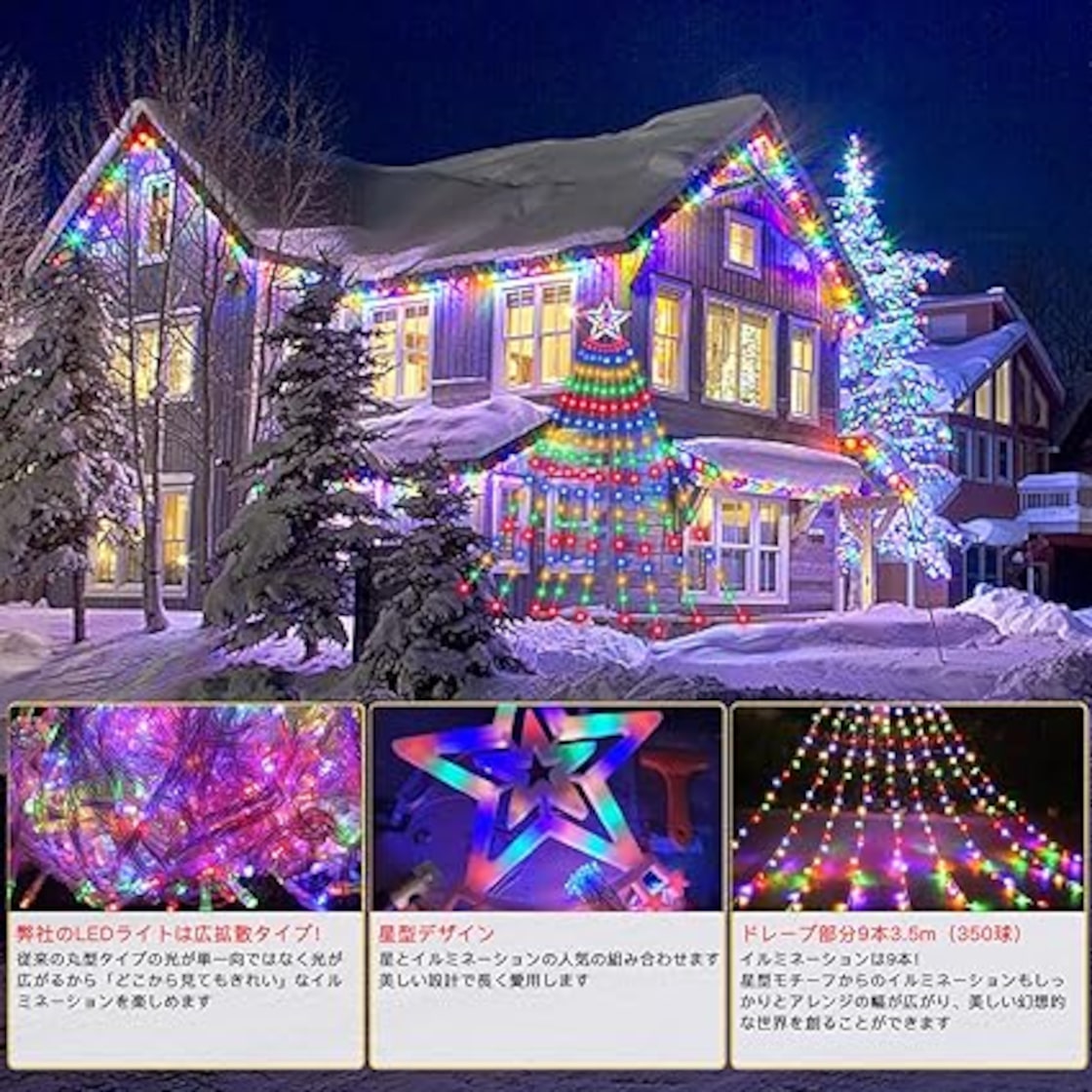 イルミネーションライト 屋外 ソーラー Setiepp クリスマスツリーライト 350球 8パターン 3.5Mх9本 LEDイルミネーションリモコン付き 夜間自動点灯 クリスマス電飾オーナメント おしゃれ クリスマス RGB飾り付けLEDライト 防滴 屋内 屋外パーティー アウトドア 誕生日