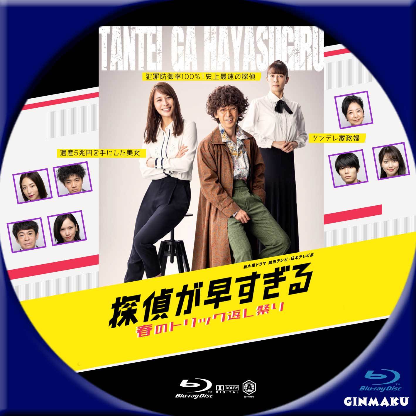 動画探偵が早すぎる 春のトリック返し祭り読売テレビ