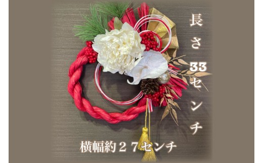 No.11 しめ縄リース 正月飾り 玄関飾り フラワー・リース