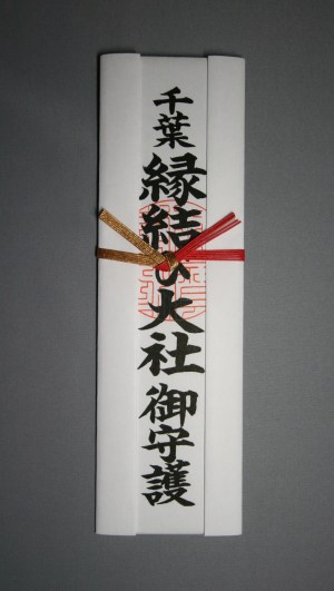 3社巡ればご利益も3倍！千葉の縁結び神社を巡る”恋愛強化”ドライブ観光 じゃらんニュース