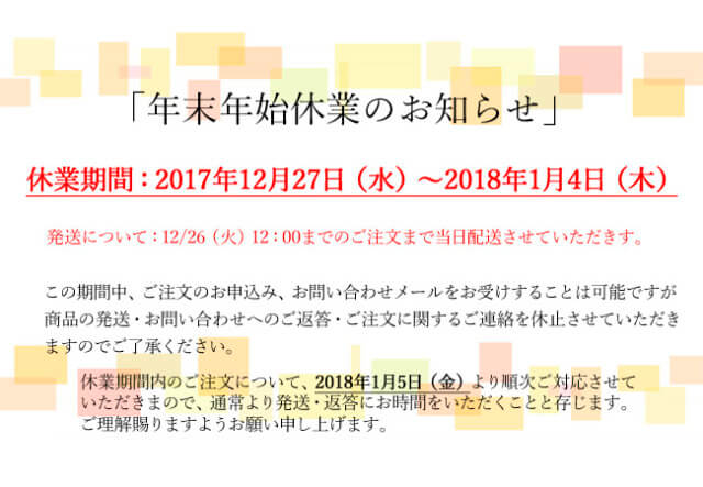 年末年始のお休みのお知らせ」を配信する – improve