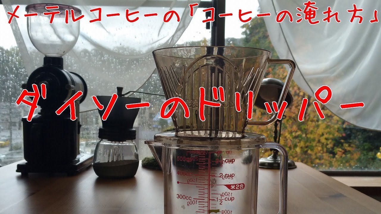 コーヒー好きはマスト100均のビーカーが使える件every coffee