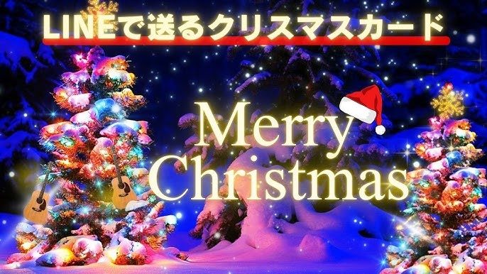 LINE Cameraでクリスマスカード 2024末摘む花の雑記帳 - 楽天ブログ