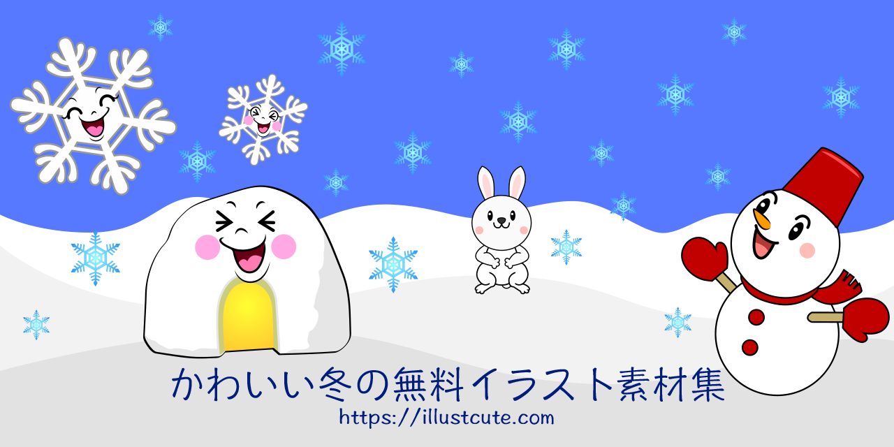 スキー、スノボ、雪合戦 冬スポーツの無料イラストWeb素材All About