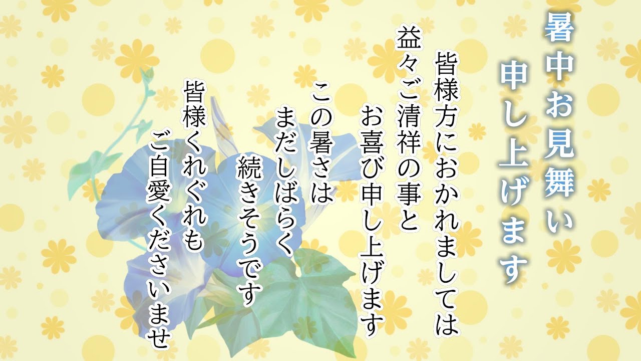 暑中見舞い」や「残暑見舞い」は英語でどう伝える？ - ENGLISH JOURNAL