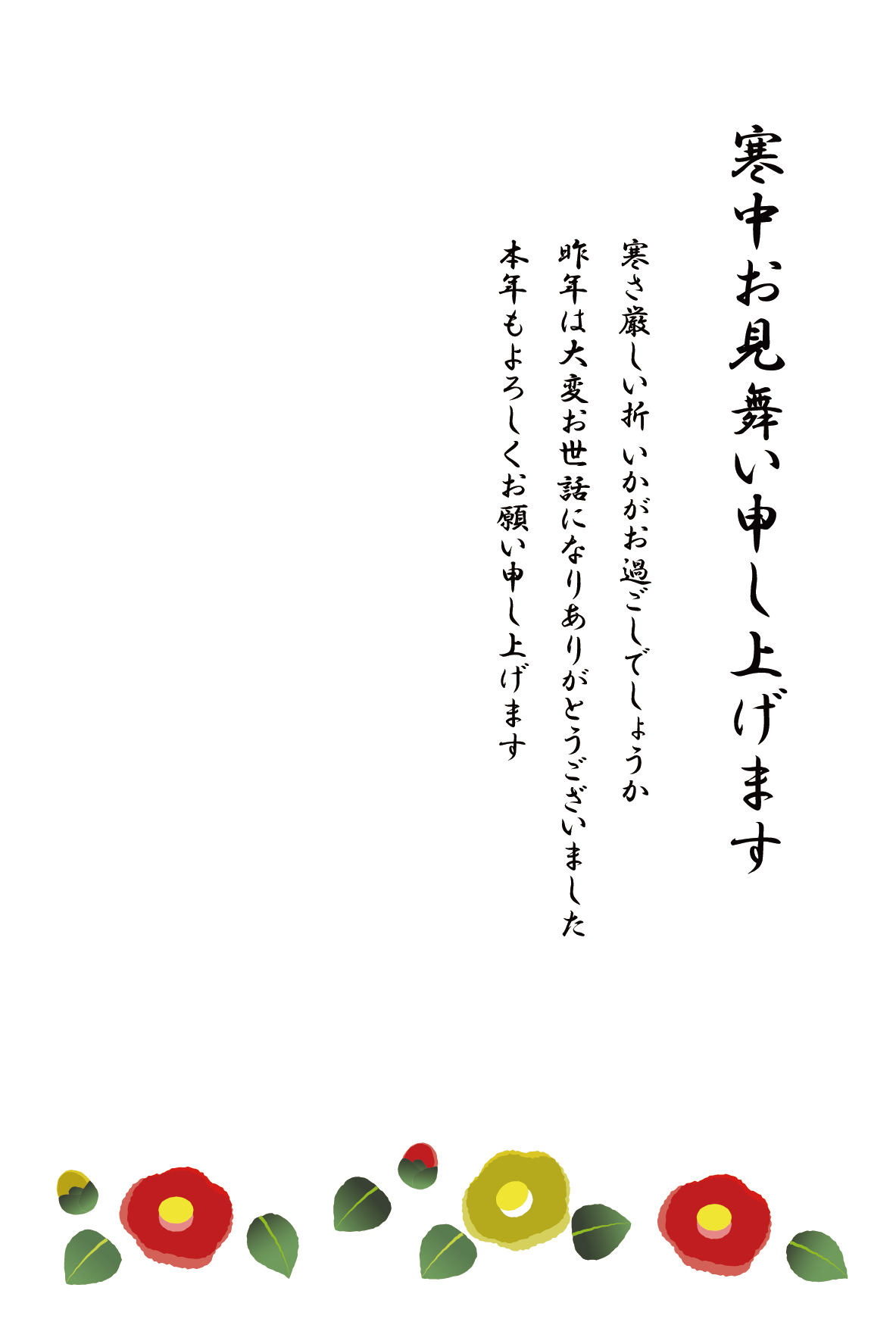 寒中見舞い」の写真素材5,358件の無料イラスト画像Adobe Stock