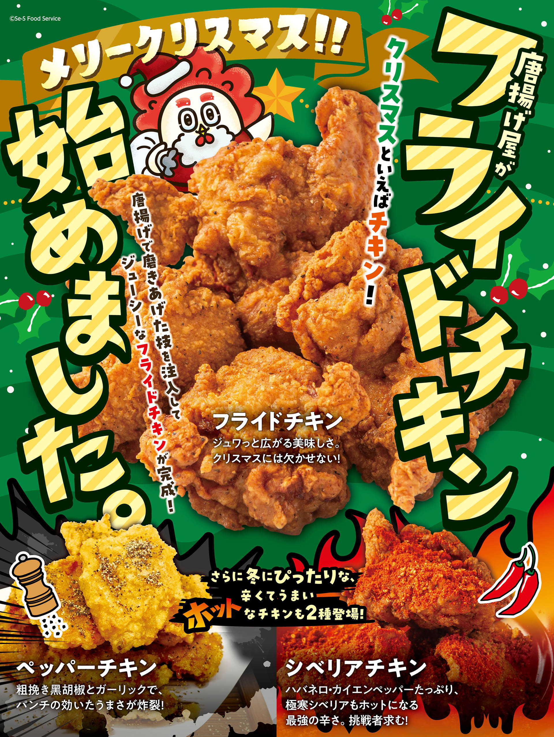 まだ間に合う？綱島クリスマスチキン予約や販売情報を集めてみた！ツナシマニア