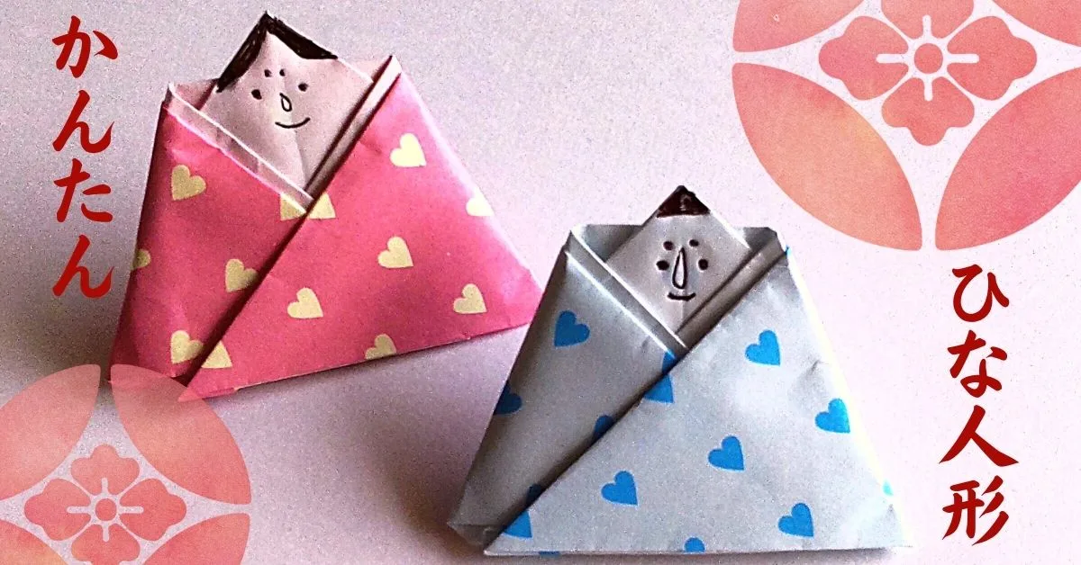 ひな祭りの折り紙！簡単な折り方を画像でわかりやすく