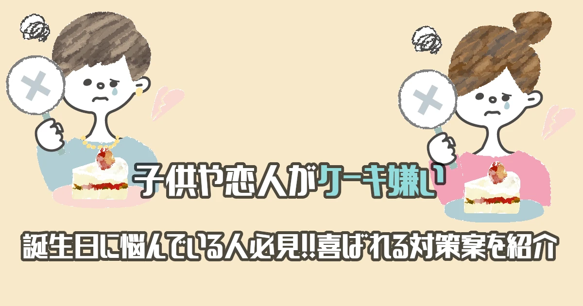 友達の誕生日に！プレゼントがネタ切れで思いつかない時のアイデア友達の誕生日プレゼントを探せるサイト
