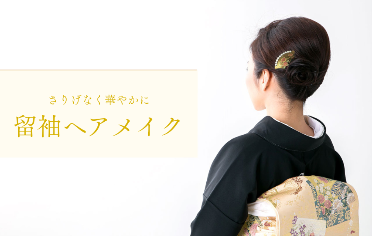 留袖に合う50代向けの髪型10選！ショートヘアの母親にピッタリのアレンジもご紹介結婚ラジオ結婚スタイルマガジン