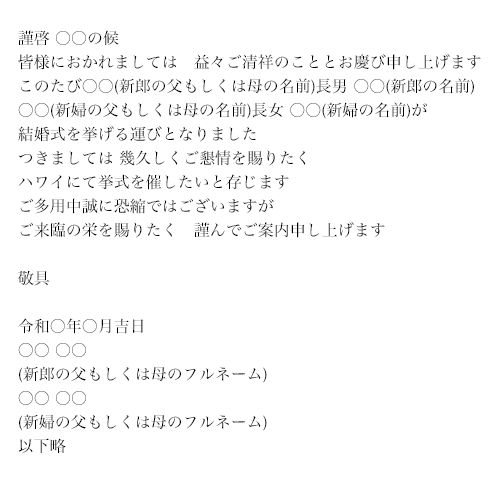 招待状・出欠はがきの書き方1 : アメリカ☆手づくり結婚式の挙げ方