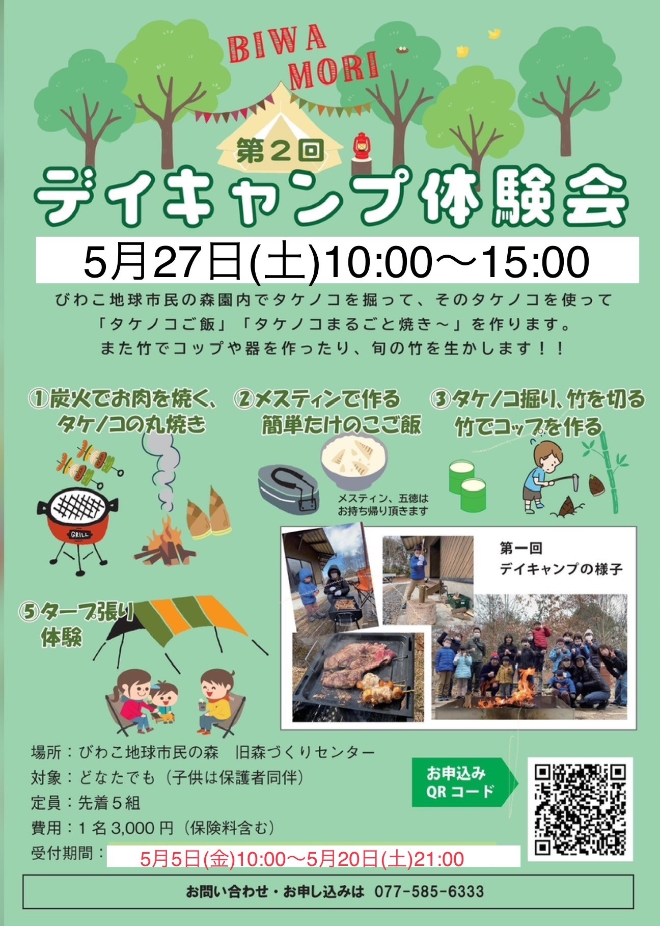 緊急告知 5月30日キッズチャレンジデイキャンプ開催についてあばれんぼキャンプ 子どものアウトドア・自然体験