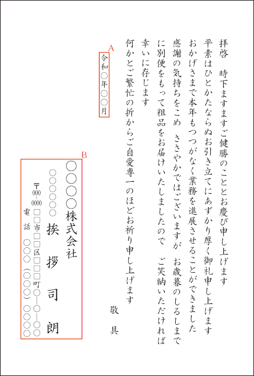 お中元の挨拶状の書き方とは？例文や手渡し時の挨拶も解説HANKYU FOOD おいしい読み物フード 食品・スイーツ 阪急百貨店公式通販HANKYU FOOD