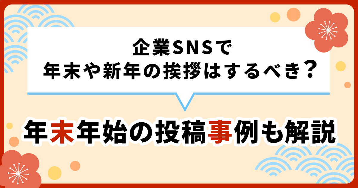 デジタルメッセージカード」で年末年始のご挨拶をしよう！＋メッセージ公式