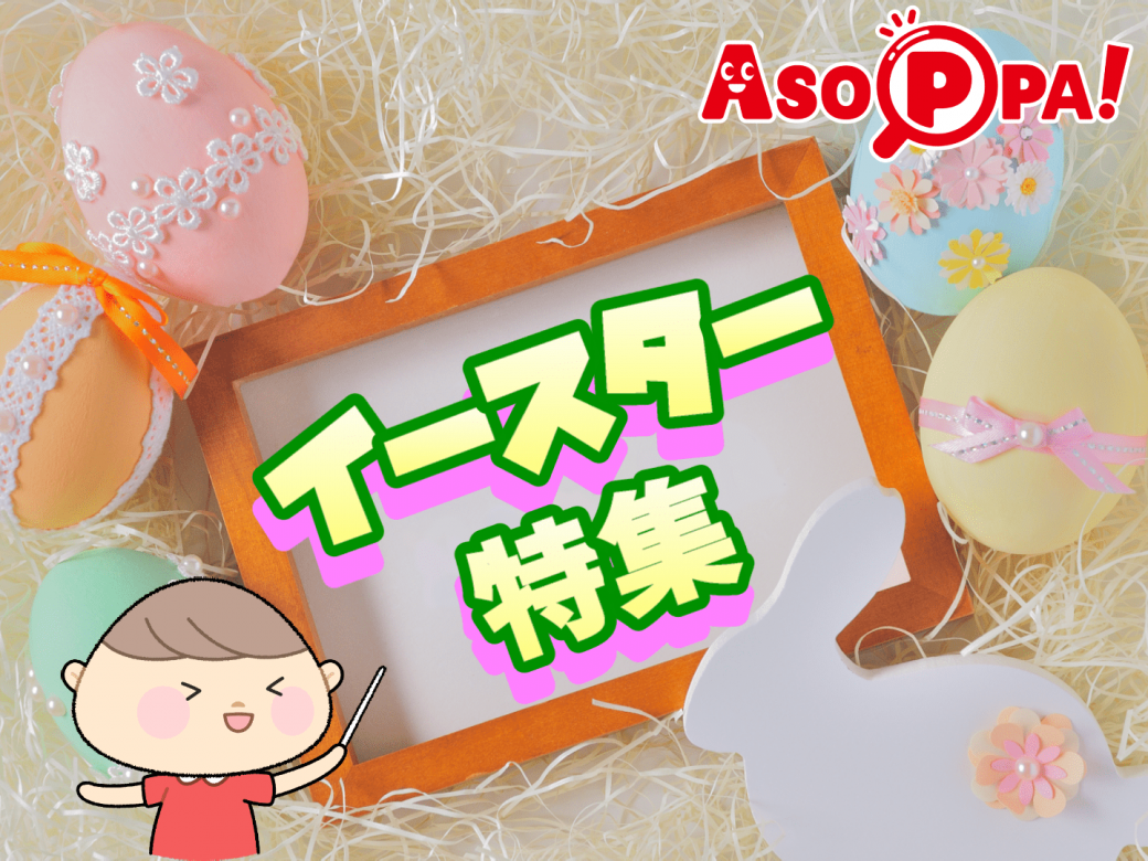 イースター工作 未就園児クラス ハンプティ風たまごくん - けこりん英語教室・藤林恵子のブログ