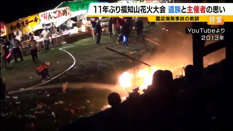 京都・福知山市で11年ぶりに花火大会 屋台の爆発事故以来 2024年8月11日掲載 日テレNEWS NNN