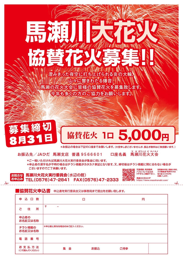 酒田を元気にしたい花火！打ち上げプロジェクト - 立派なポスターとチラシが完成しました〜❣️😄 ポスター協賛は、北星印刷様より。 チラシ協賛は、小松写真印刷様より。酒田市内、各所に配布しておりますので、どうぞお手に取ってご覧ください😊 合計６回の花火