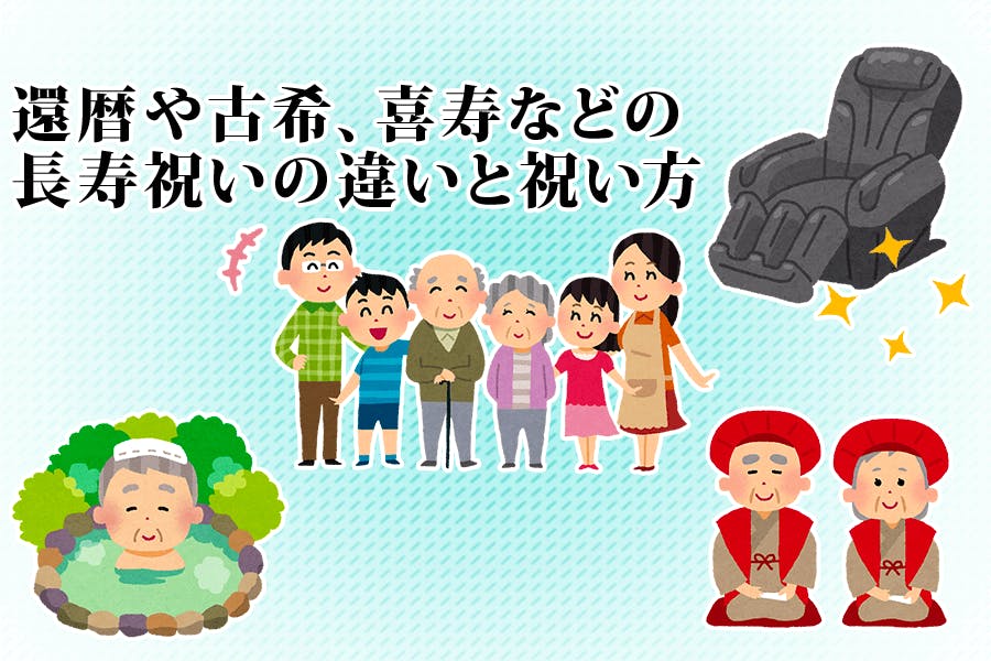 還暦・古希・喜寿 何歳でお祝いする？長寿祝いの種類や年齢・お祝いの種類やテーマカラーとは水野染工場