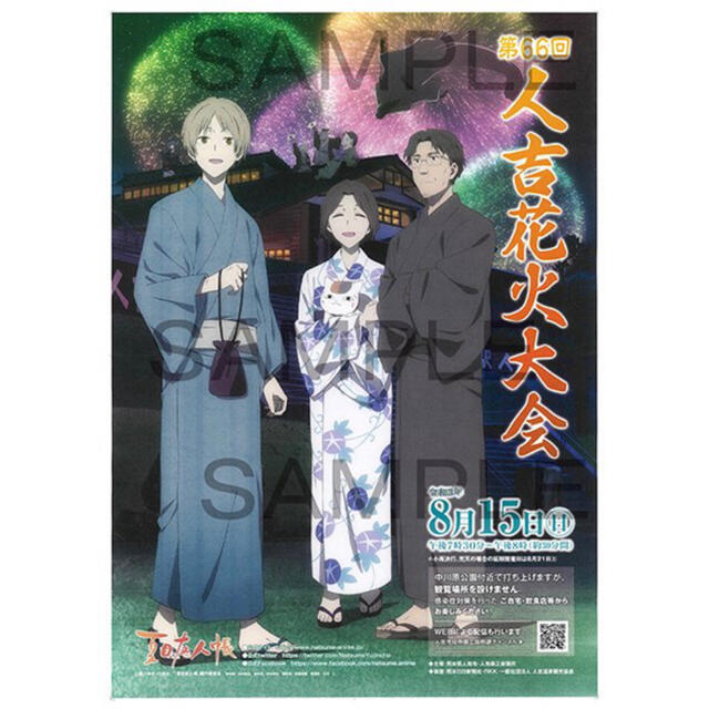 夏目友人帳 人吉花火大会ポスターデザインの公式タペストリー３点セット 人吉温泉